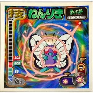 ポケットモンスター 最強シール烈伝 技　ねんりき No.104