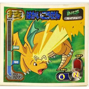 ポケットモンスター 最強シール烈伝 技　はかいこうせん No.107