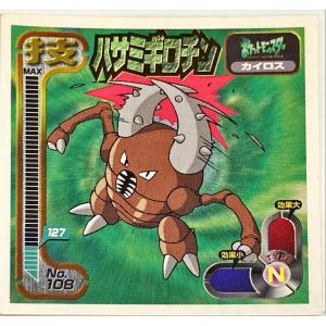 ポケットモンスター 最強シール烈伝 技　ハサミギロチン No.108