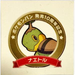 ポケモンパン デコキャラシール 第89弾 ナエトル 10周年