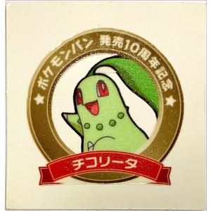 ポケモンパン デコキャラシール 第89弾 チコリータ 10周年