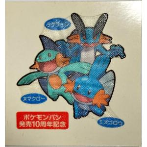 ポケモンパン デコキャラシール 第91弾 ミズゴロウ&ヌマクロー&ラグラージ 10周年