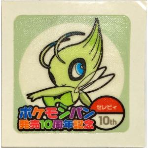 ポケモンパン デコキャラシール 第90弾 セレビィ 10周年