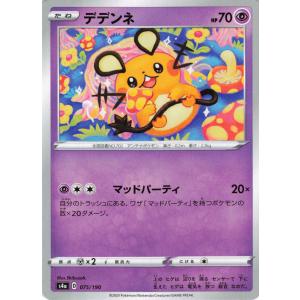 ポケモンカード エスパー デデンネ 075/190 S4a