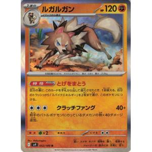 ポケモンカード かくとう ルガルガン 052/100 SV9 R