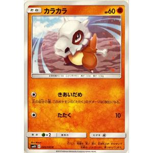 ポケモンカード　カラカラ 045/095　コモン