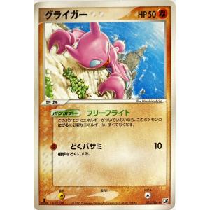 ポケモンカード　グライガー 073/106　アンコモン｜furiiaiyk