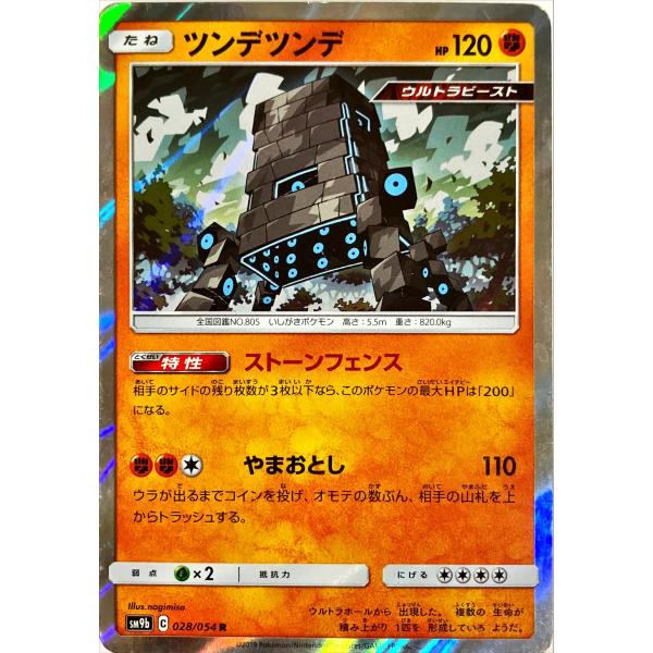 ポケモンカード　ツンデツンデ　028/054　レア