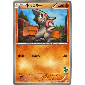 ポケモンカード　ドッコラー 022/034｜furiiaiyk