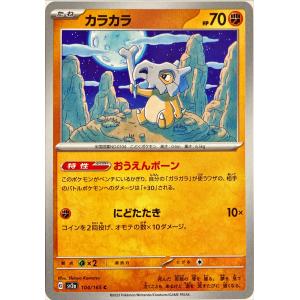 ポケモンカード かくとう カラカラ 104/165 SV2a C