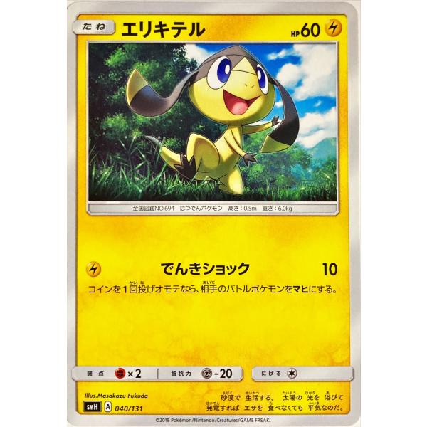 ポケモンカード　エリキテル 040/131