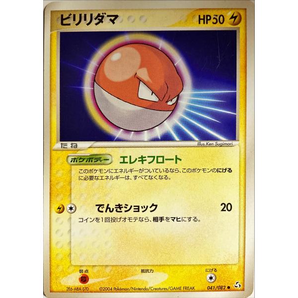 ポケモンカード　ビリリダマ 041/082　コモン