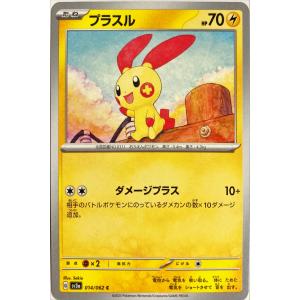 ポケモンカード かみなり プラスル 014/06...の商品画像