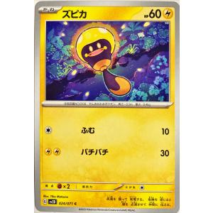 ポケモンカード　ズピカ 024/071　コモン｜furiiaiyk