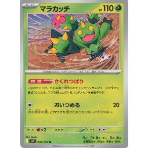 ポケモンカード くさ マラカッチ 006/100 SV9 U