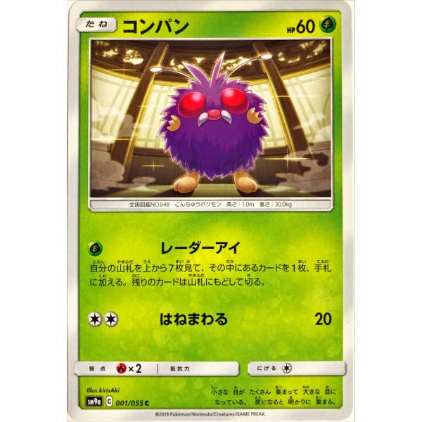 ポケモンカード　コンパン 001/055　コモン