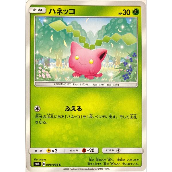 ポケモンカード　ハネッコ 008/095　コモン