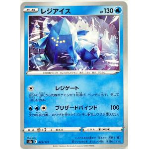 ポケモンカード みず レジアイス 025/172