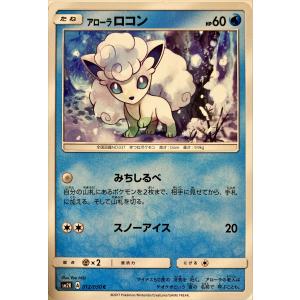 ポケモンカード　アローラロコン 012/050　コモン