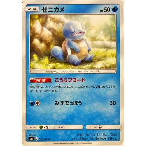 ポケモンカード　ゼニガメ 020/095　コモン