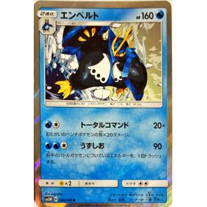 ポケモンカード　エンペルト 006/066　レア