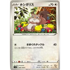 ポケモンカード ノーマル イーブイ 048/066 SM5S C : フリーアイYK