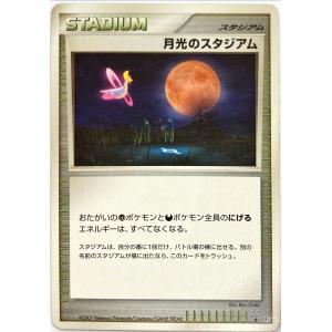 ポケモンカード トレーナー 月光のスタジアム DP4 : フリーアイYK 