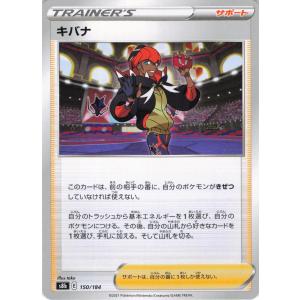 ポケモンカード トレーナー キバナ 150/184