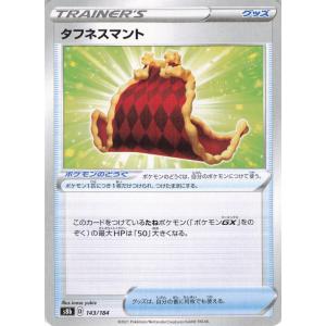 ポケモンカード トレーナー タフネスマント 143/184