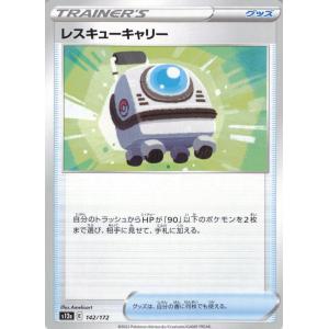 ポケモンカード トレーナー レスキューキャリー 142/172 S12a
