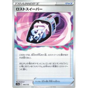 ポケモンカード トレーナー ロストスイーパー 1...の商品画像