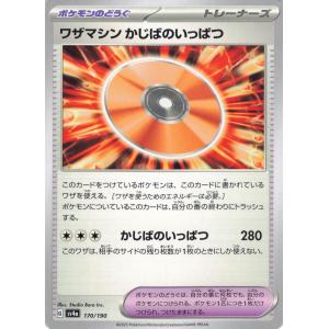 ポケモンカード トレーナー ワザマシン かじばの...の商品画像