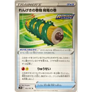 ポケモンカード トレーナー れんげきの巻物 飛竜...の商品画像