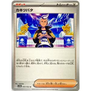 ポケモンカード トレーナー モノマネむすめ 065/067 S7D C : フリー
