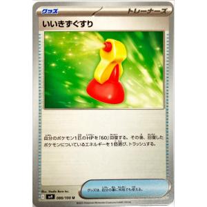 ポケモンカード トレーナー いいきずぐすり 088/100 U