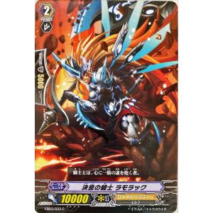 ヴァンガード 決意の騎士ラモラック EB03/033 C