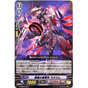 ヴァンガード 廃絶の星輝兵ネオジム G-CB06/036 C