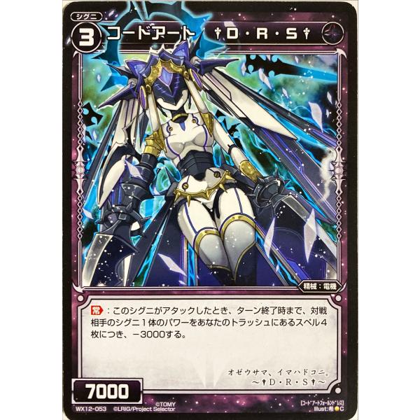 WIXOSS コードアート †D・R・S† WX12-053 コモン