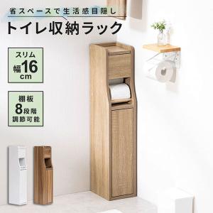 スリム 幅16cm トイレラック トイレットペーパー収納  隙間収納 トイレ 収納 トイレ用品 掃除用具収納 ラック 薄型 サニタリー収納 おしゃれ｜furnbonheur