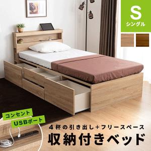 【倉庫】最安挑戦！ ベッド すのこベッド 収納付き シングルベッド ローベッド 収納 棚 コンセント USB シングル ベッドフレーム すのこ シェルフ 衣類 洋服