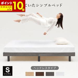 すのこベッド ベッドフレーム シングル シングルベッド ベッド すのこ ヘッドレス シンプル ミニマル 木製 北欧風 送料無料 (A)｜furnbonheur
