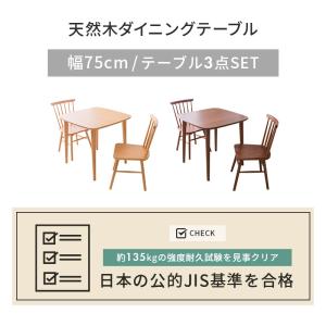ダイニングテーブル3点セット 幅75cm ダイ...の詳細画像1