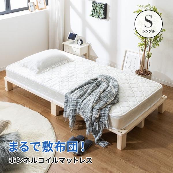 マットレス ボンネルコイル シングル 硬め ボンネルマット ボンネル コイルマットレス 寝具 15c...