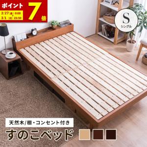 MINT すのこベッド スノコベッド セミダブル ベッド ベッドフレーム