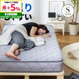 ボンネルコイルマットレス S ブラック BCMT-S (D) アイリスプラザ