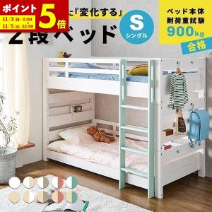 2段ベッド 二段ベッド 子供ベッド 子供用 大人用 ベッド シングル キング 連結ベッド はしご すのこ 木製 天然木 パイン材 おしゃれ 子供部屋｜furnbonheur