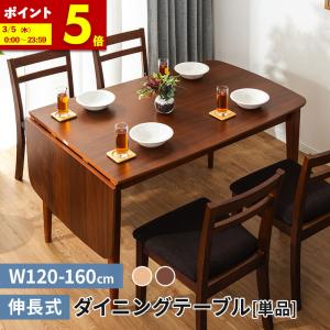 MINT 伸長式ダイニングテーブル ダイニングテーブル 幅120-160cm 2人 4