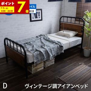 MINT ベッド ヴィンテージ調 ダブルベッド アイアンベッド ダブル