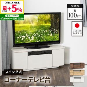 テレビ台 79cm 32インチ対応  コーナー・平面置き対応型  キャスター付き テレビ台 79cm 32インチ対応 コーナー・平面置き対応型 キャスター付き