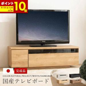 テレビ台 国産 120cm 完成品 テレビボード テレビラック ローボード 収納 棚  TV台 TVボード (B)